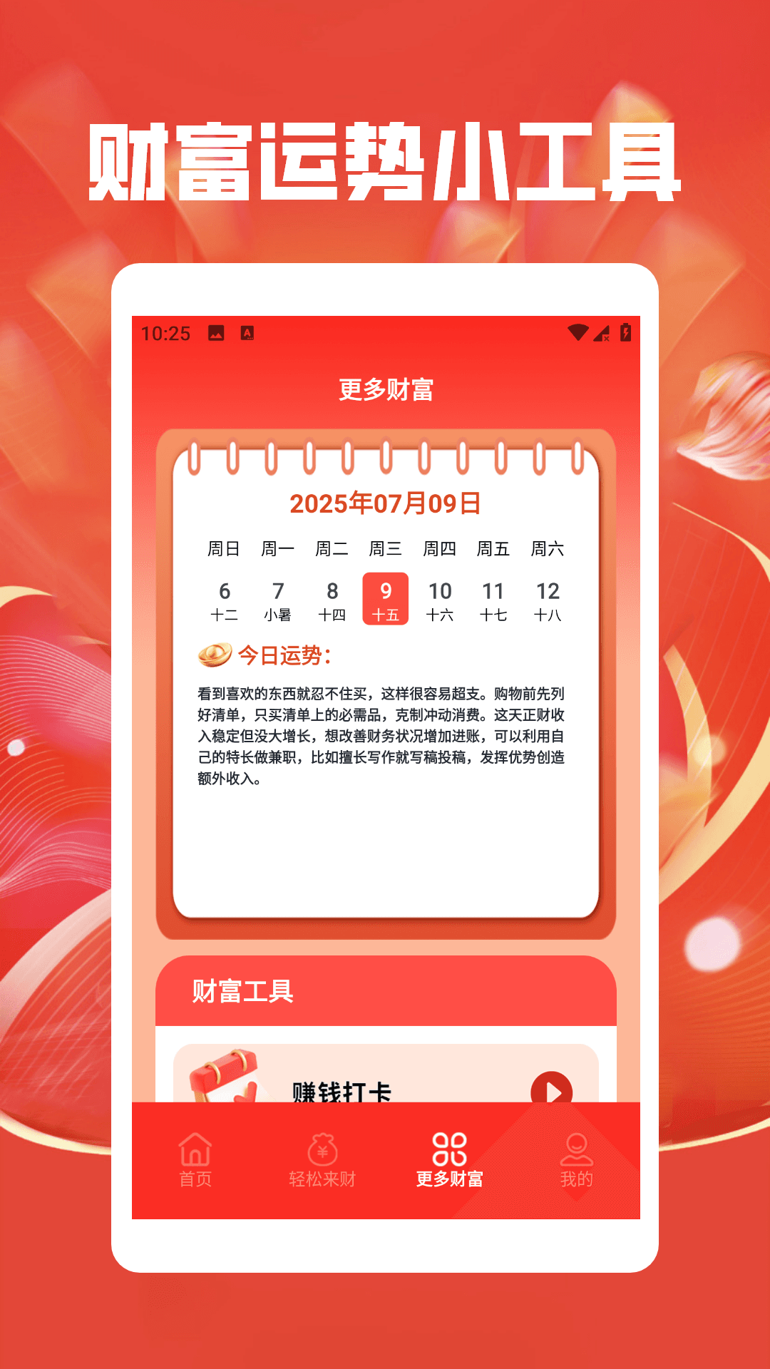 精彩截图-搬砖添财2026官方新版