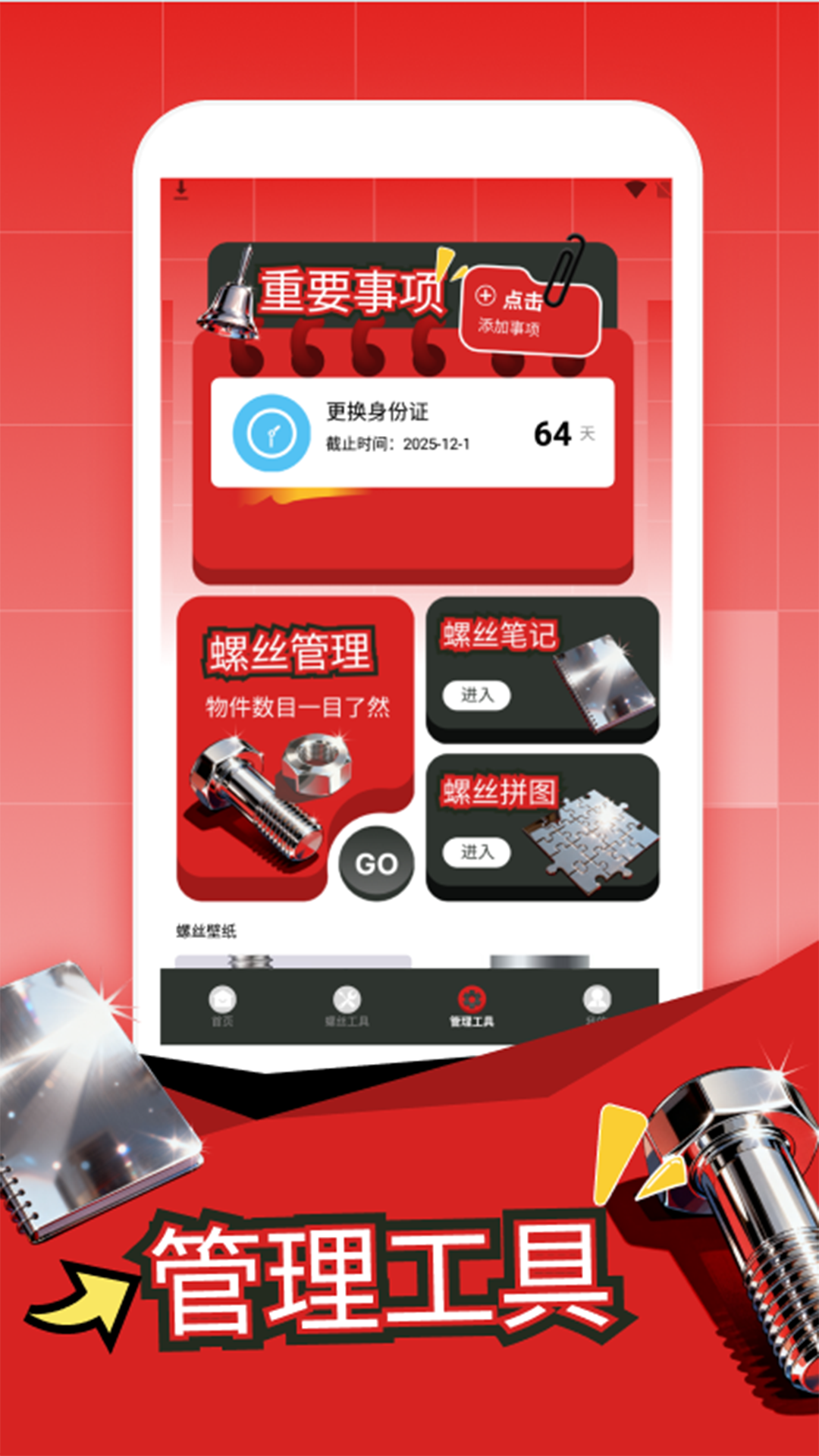 精彩截图-消个螺丝2026官方新版