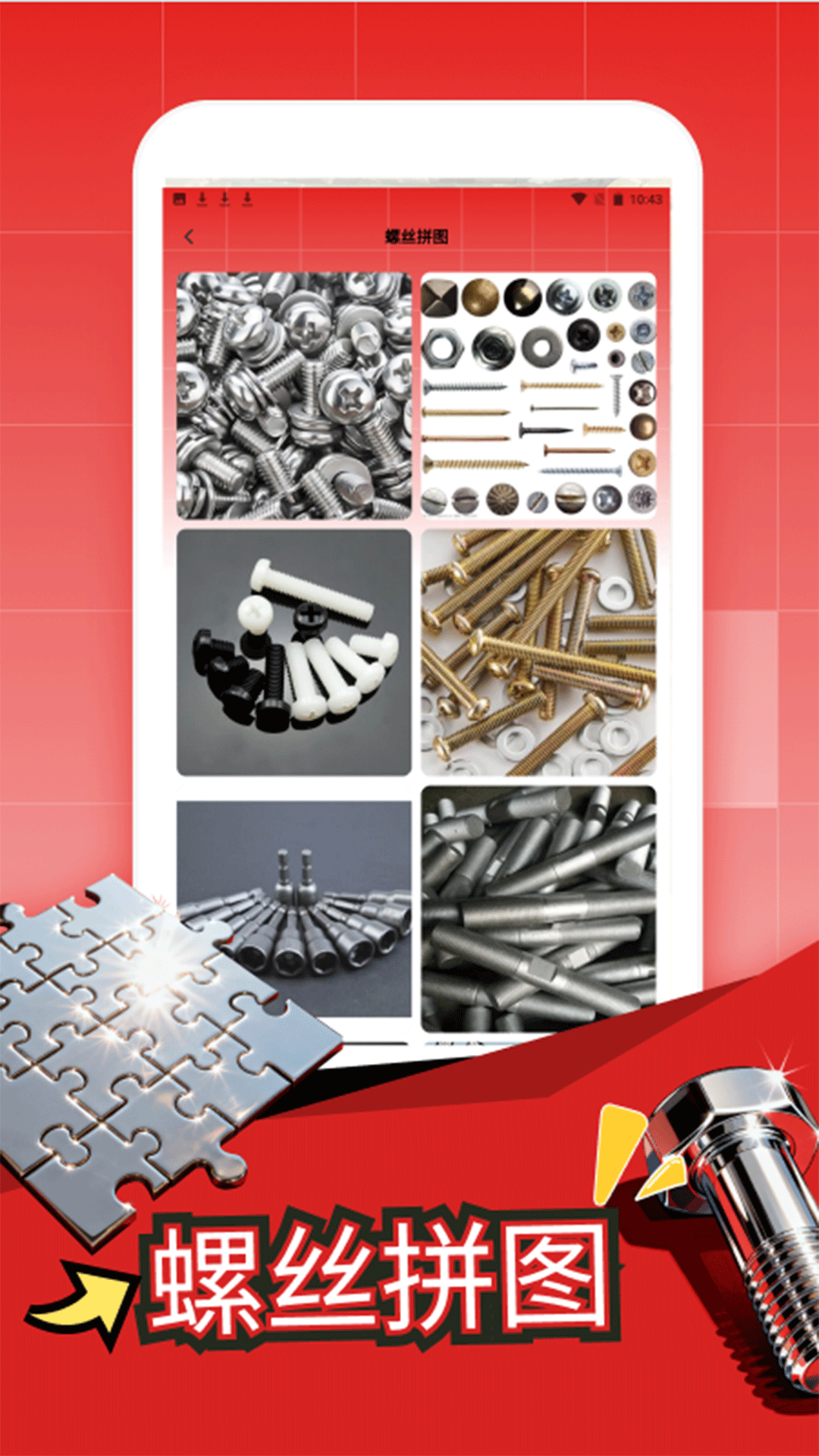 精彩截图-消个螺丝2026官方新版