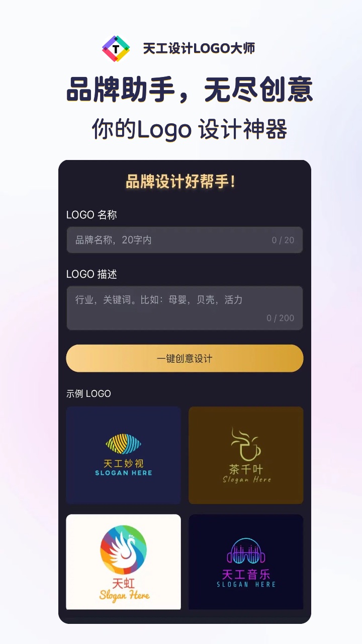 精彩截图-天工设计LOGO大师2026官方新版