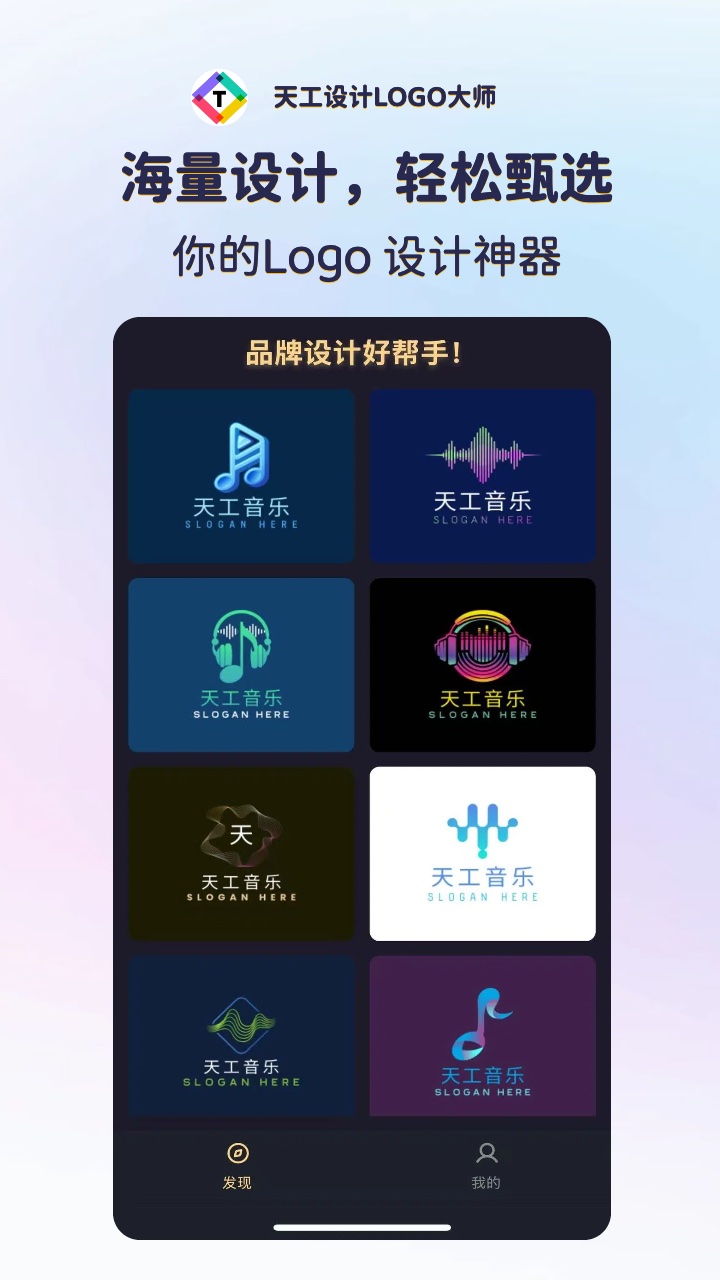 精彩截图-天工设计LOGO大师2026官方新版