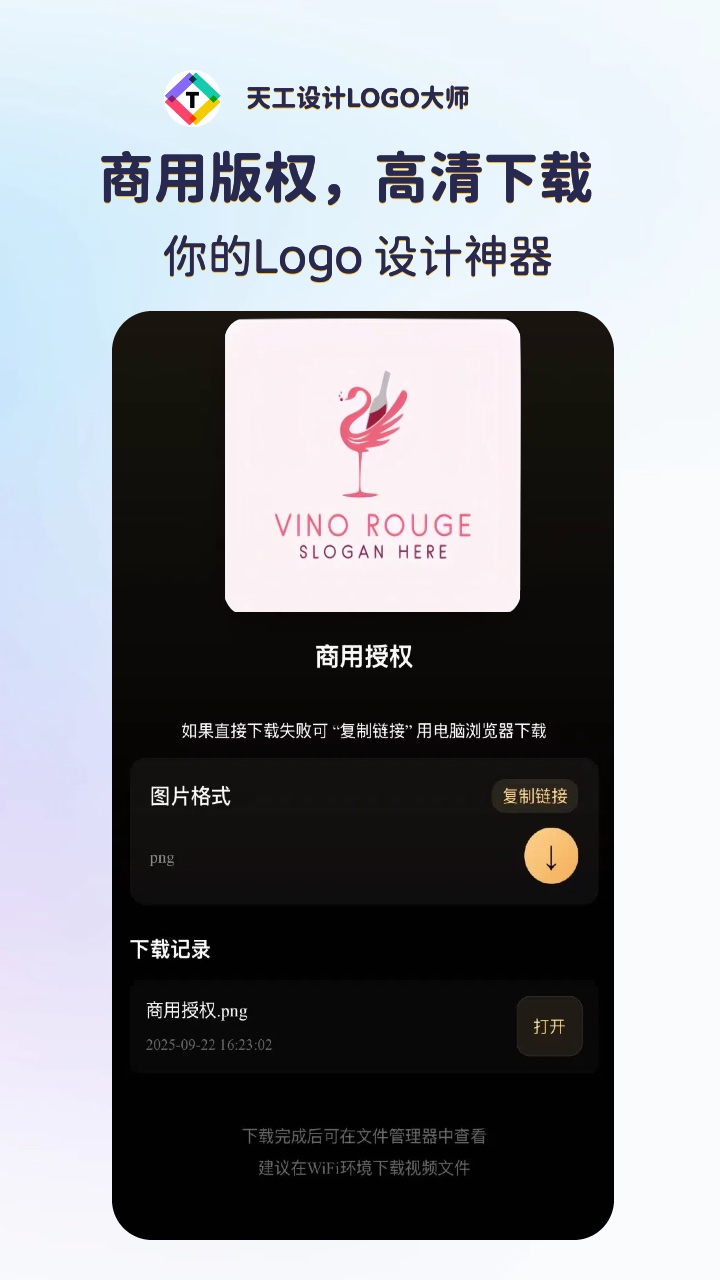 精彩截图-天工设计LOGO大师2026官方新版