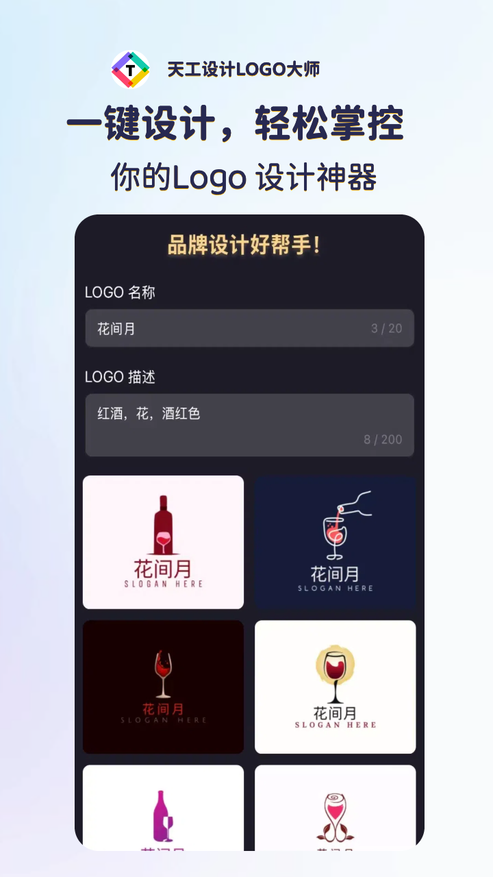 精彩截图-天工设计LOGO大师2026官方新版