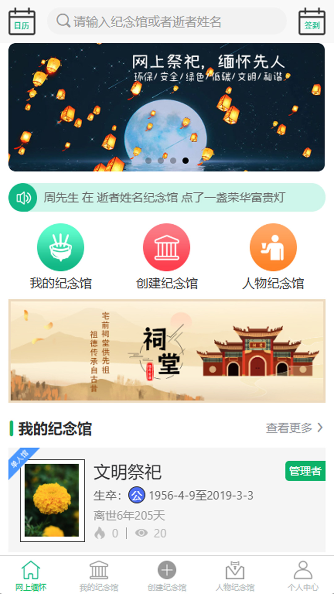 精彩截图-网上缅怀2026官方新版