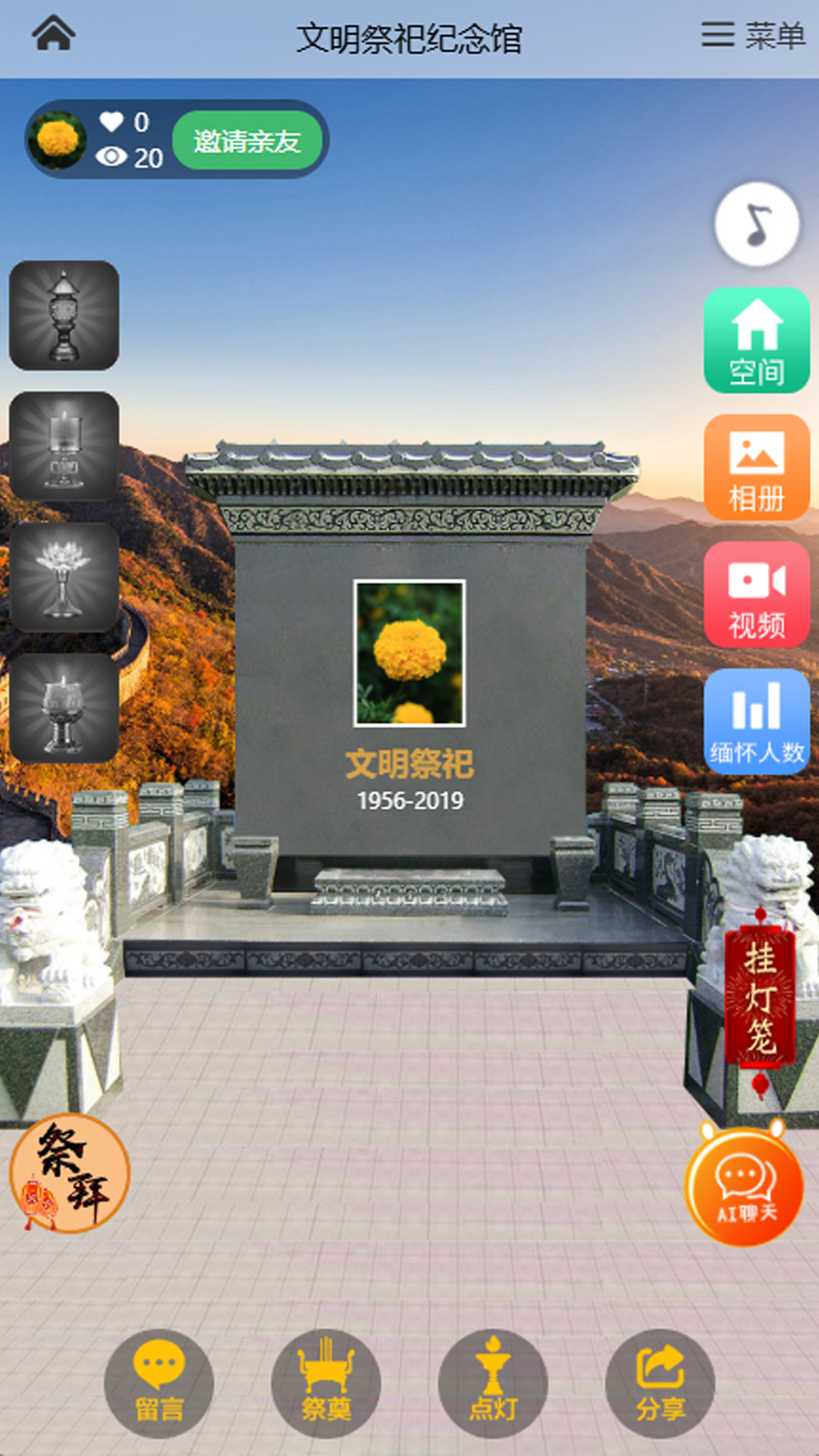 精彩截图-网上缅怀2026官方新版