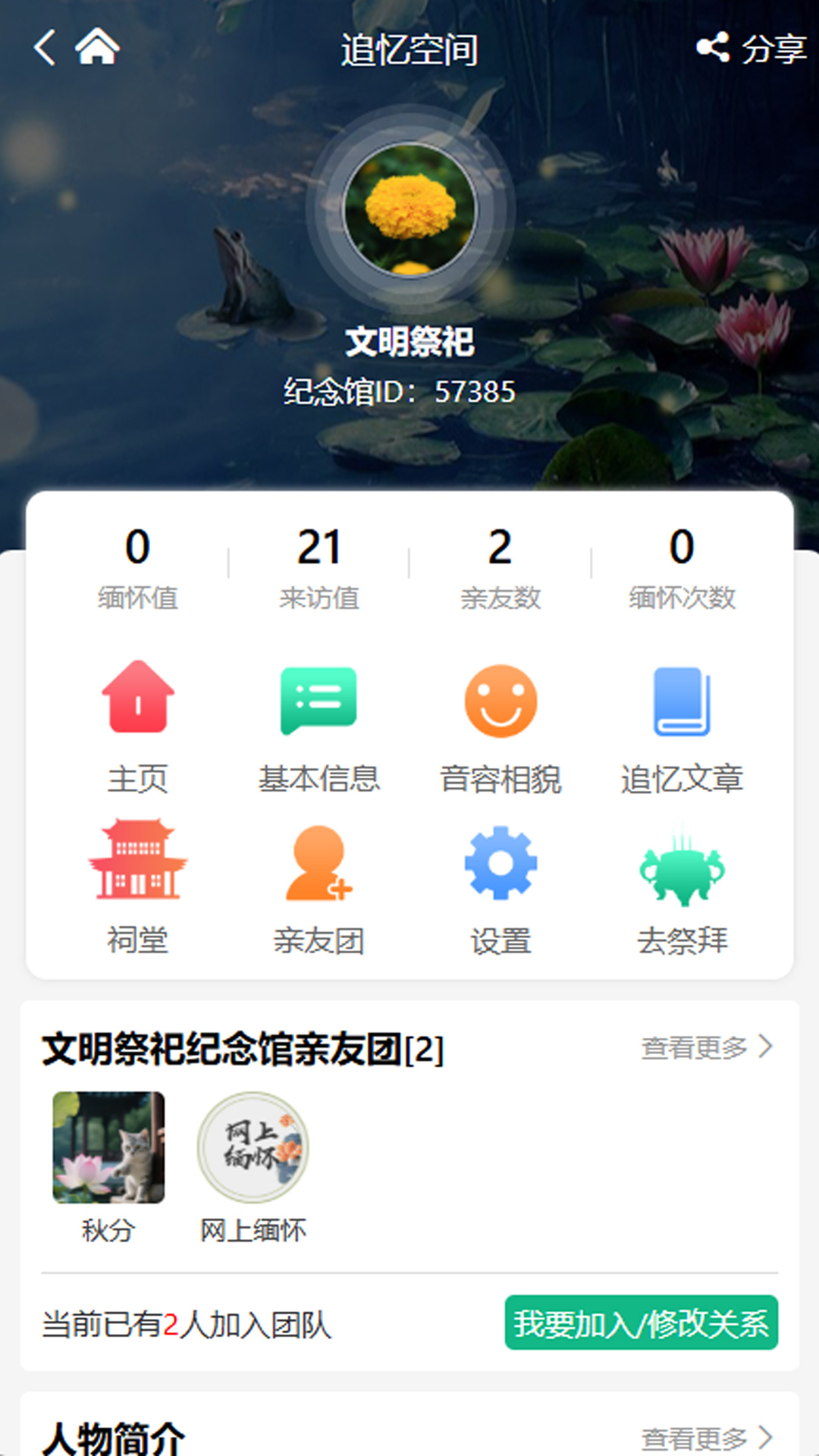 精彩截图-网上缅怀2026官方新版