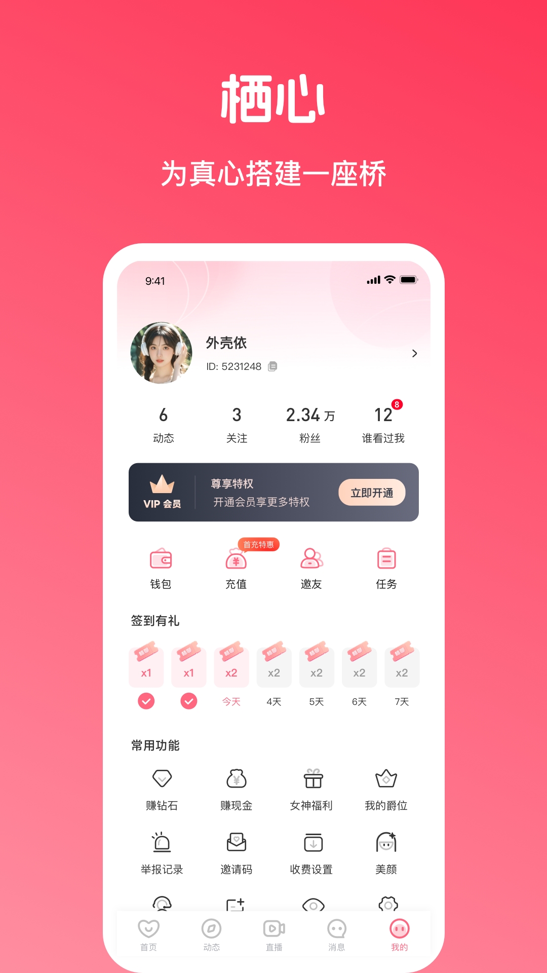 精彩截图-栖心2026官方新版