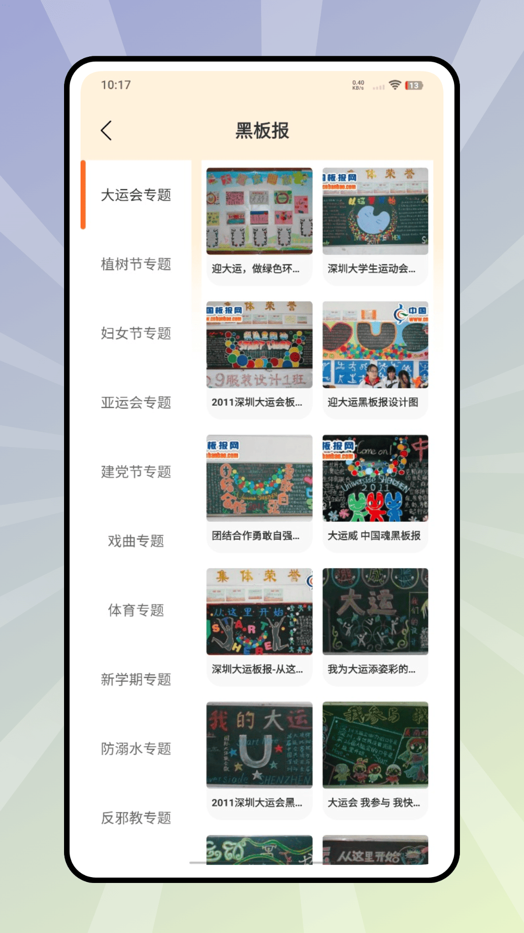 精彩截图-企鹅共享校园2026官方新版