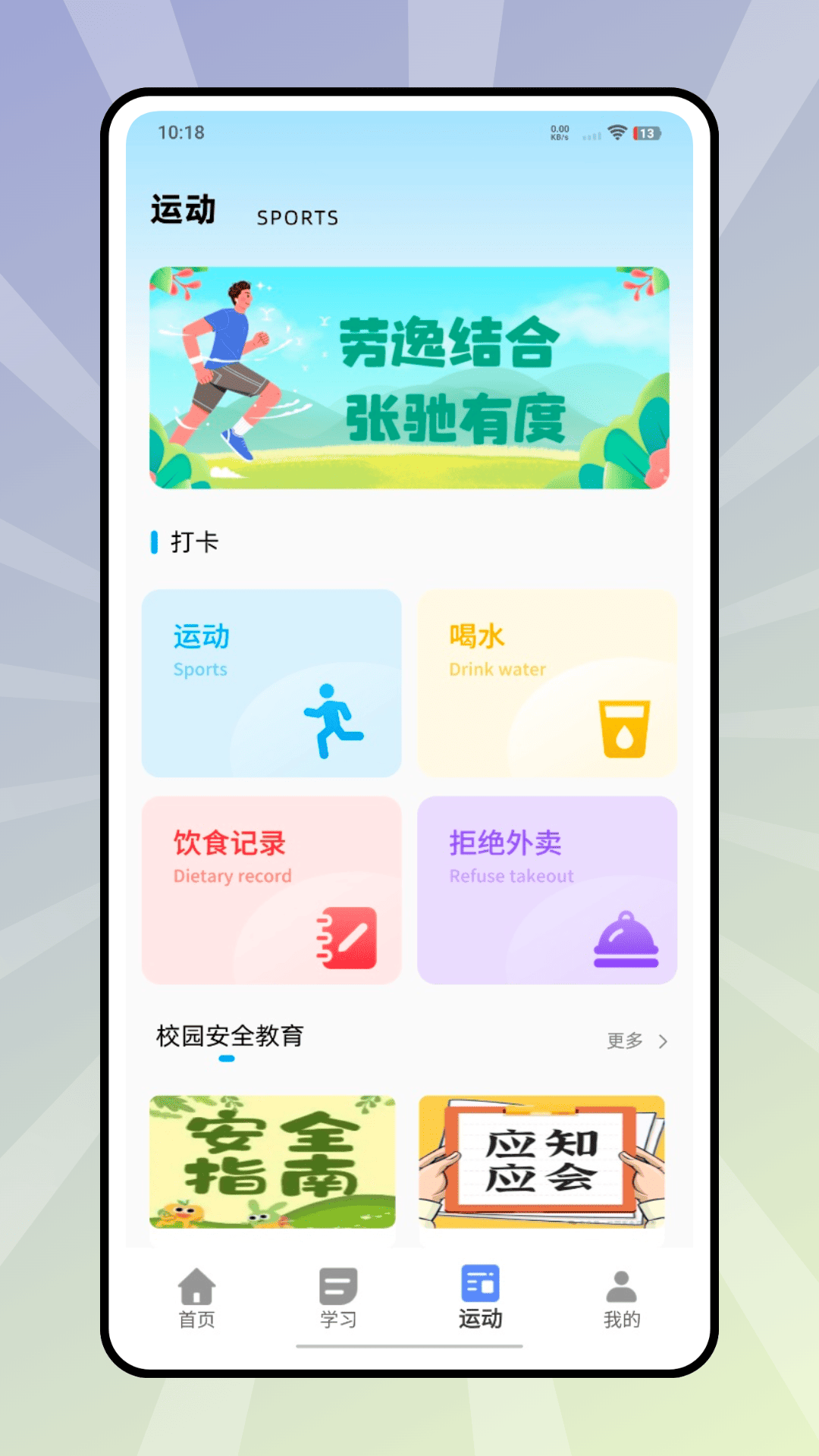 精彩截图-企鹅共享校园2026官方新版