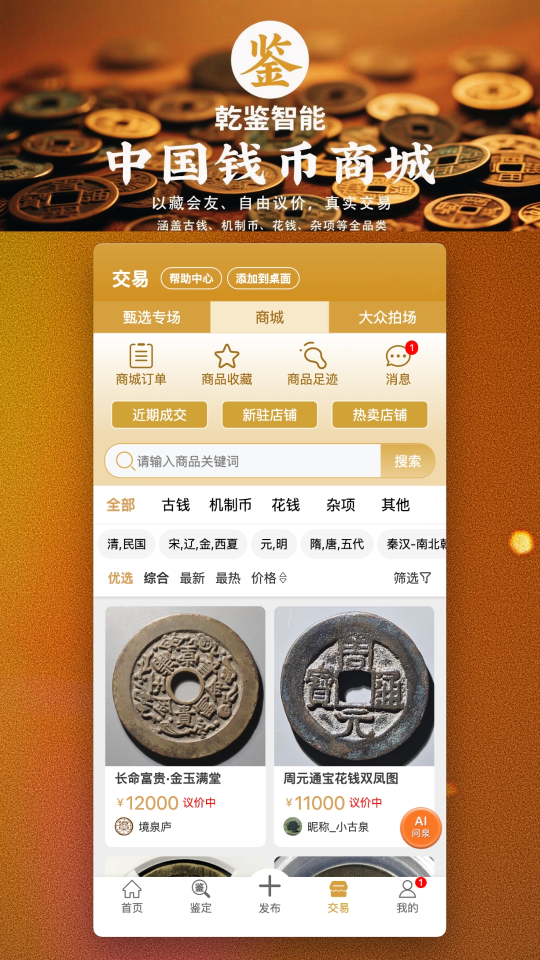 乾鉴 截图 1