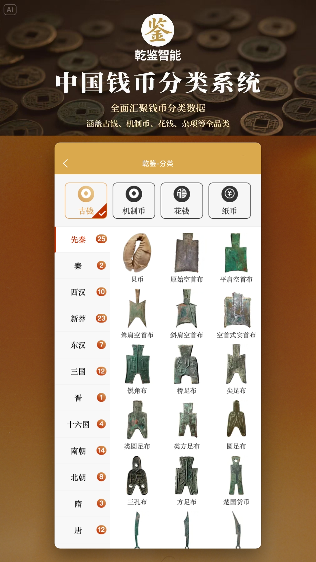 乾鉴 截图 2