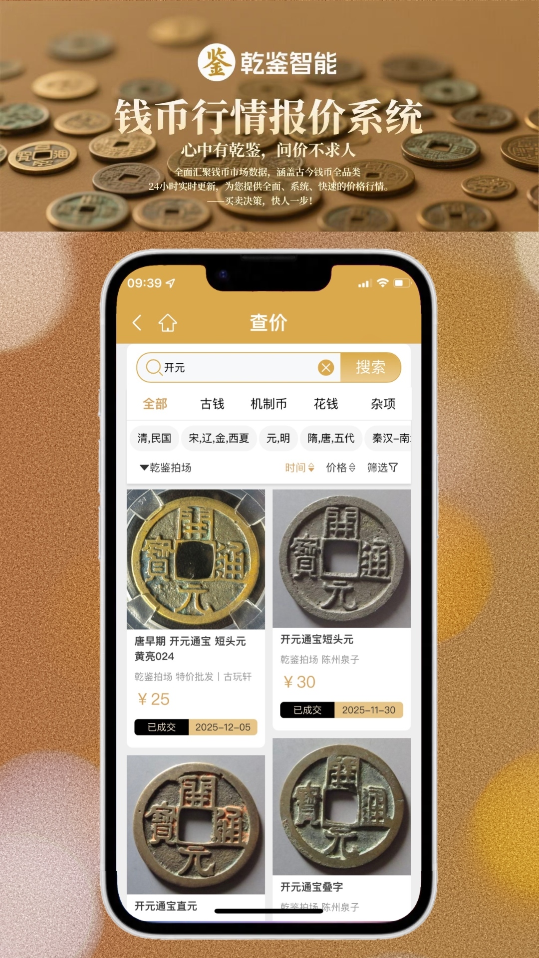 精彩截图-乾鉴2026官方新版
