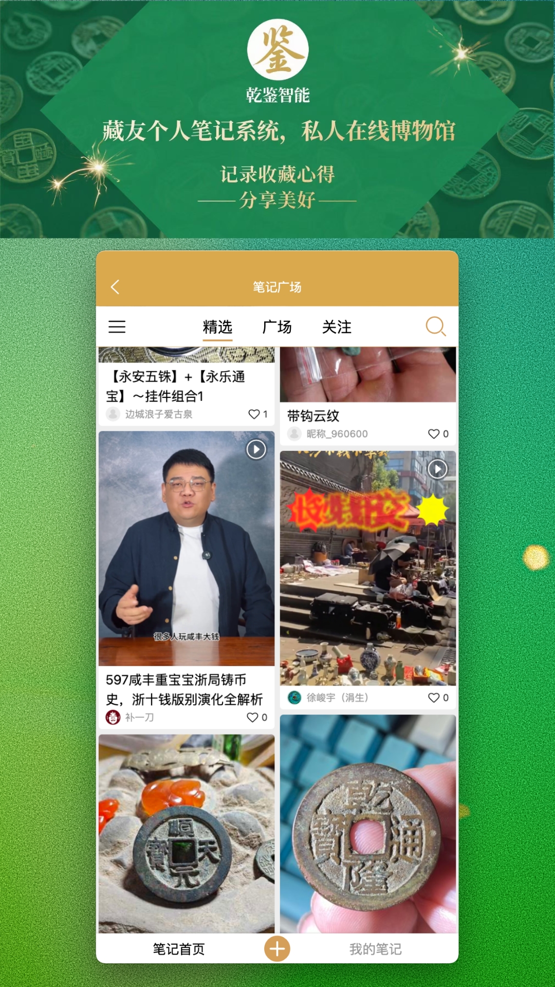 乾鉴 截图 4