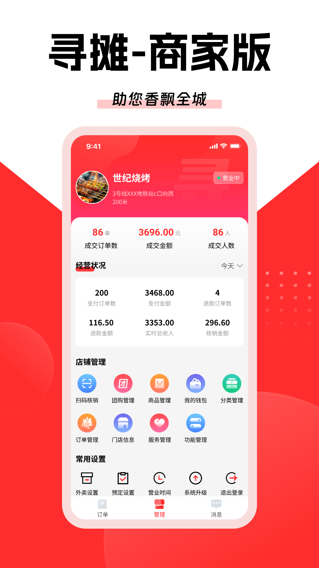 精彩截图-寻摊商家版2026官方新版