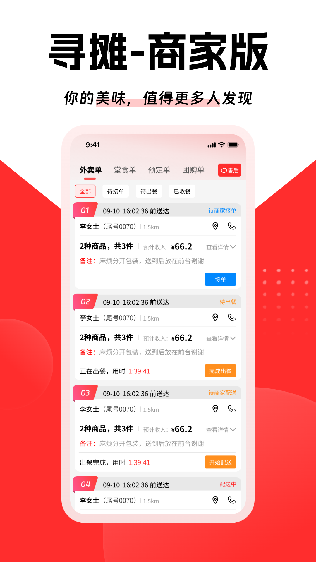 精彩截图-寻摊商家版2026官方新版