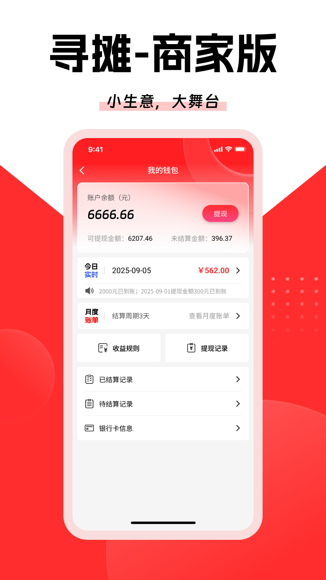精彩截图-寻摊商家版2026官方新版