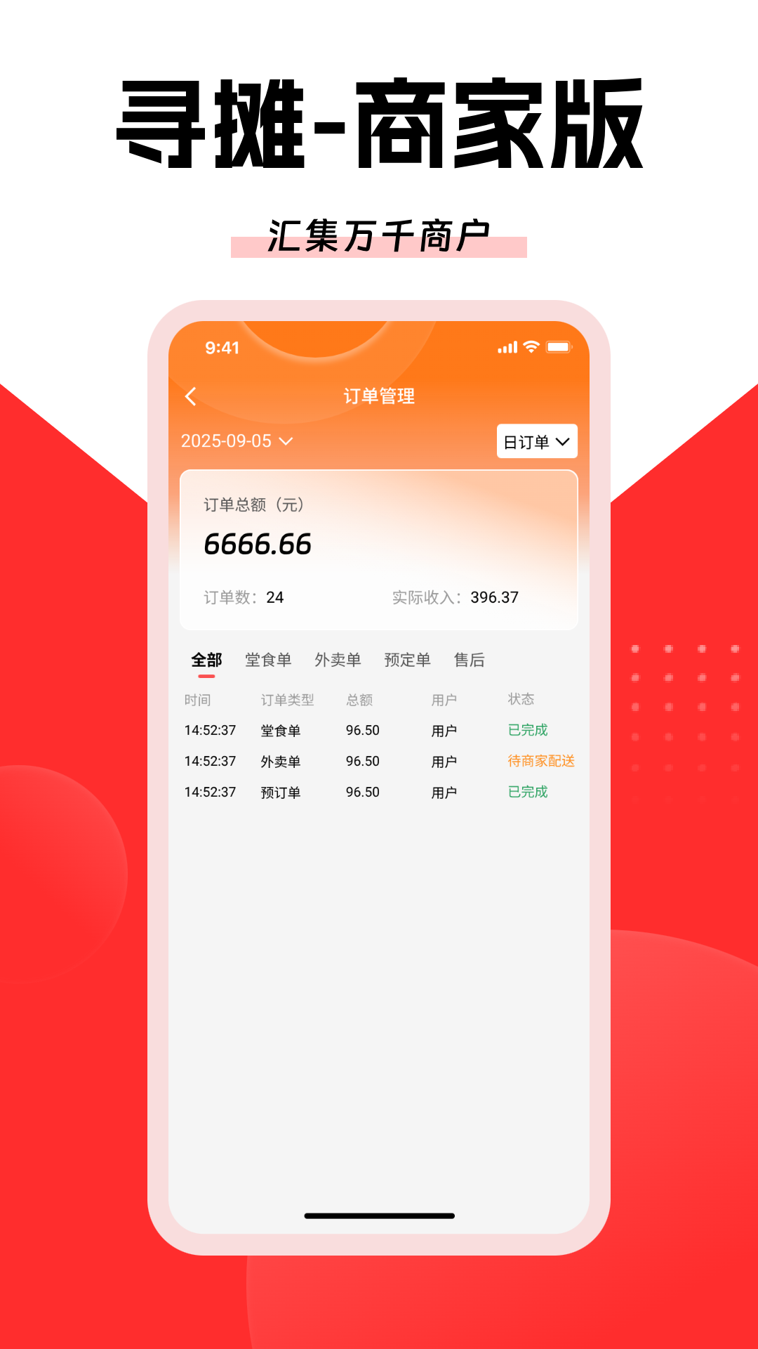 精彩截图-寻摊商家版2026官方新版