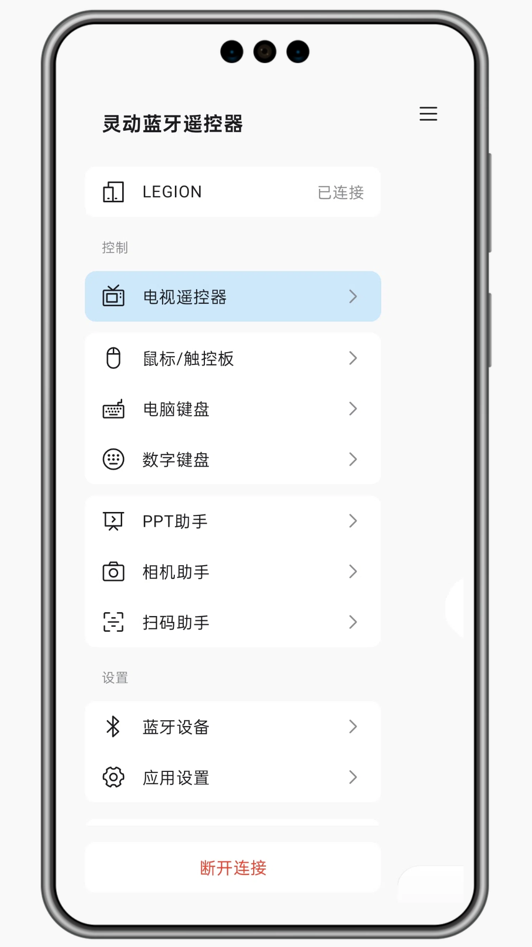 精彩截图-灵动蓝牙遥控器2026官方新版