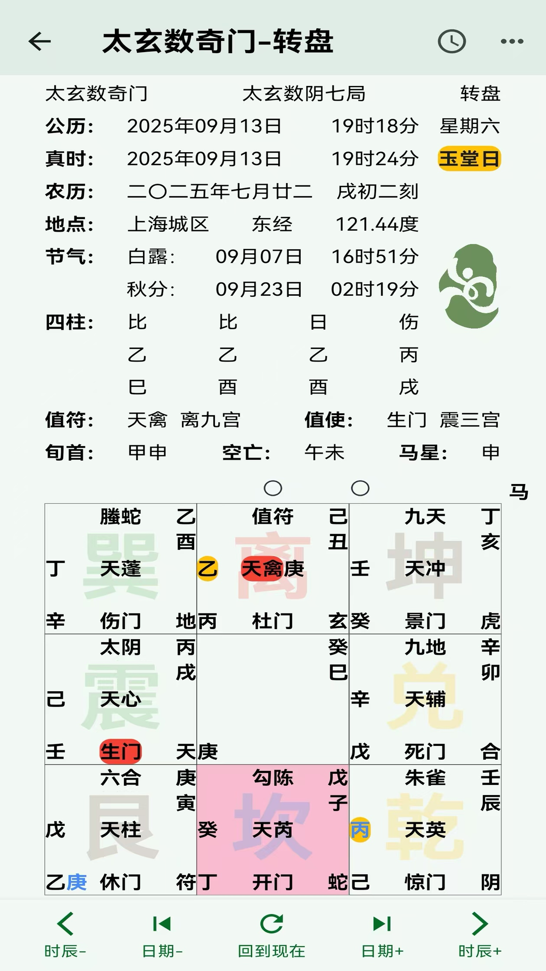 精彩截图-太玄数奇门2026官方新版