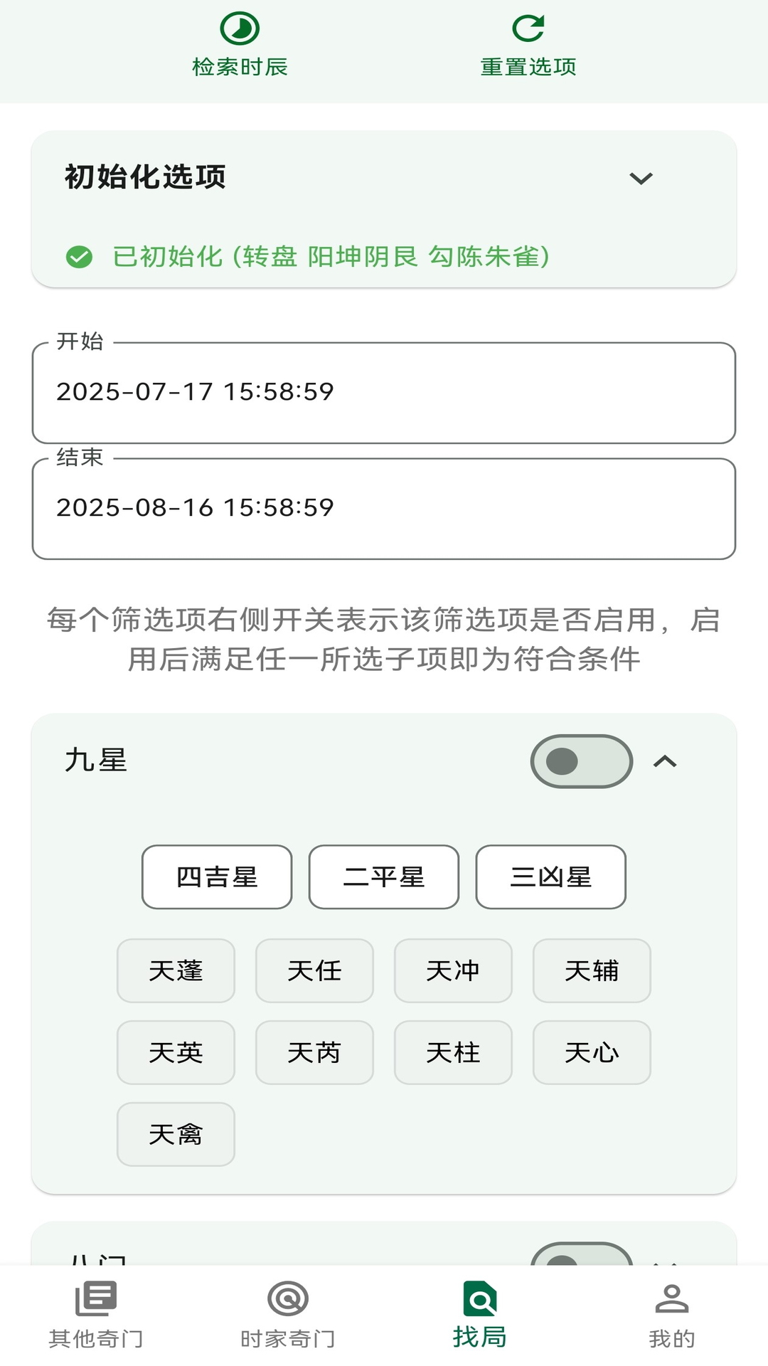 精彩截图-太玄数奇门2026官方新版