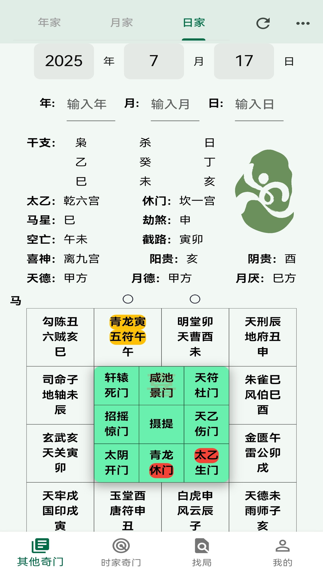 精彩截图-太玄数奇门2026官方新版