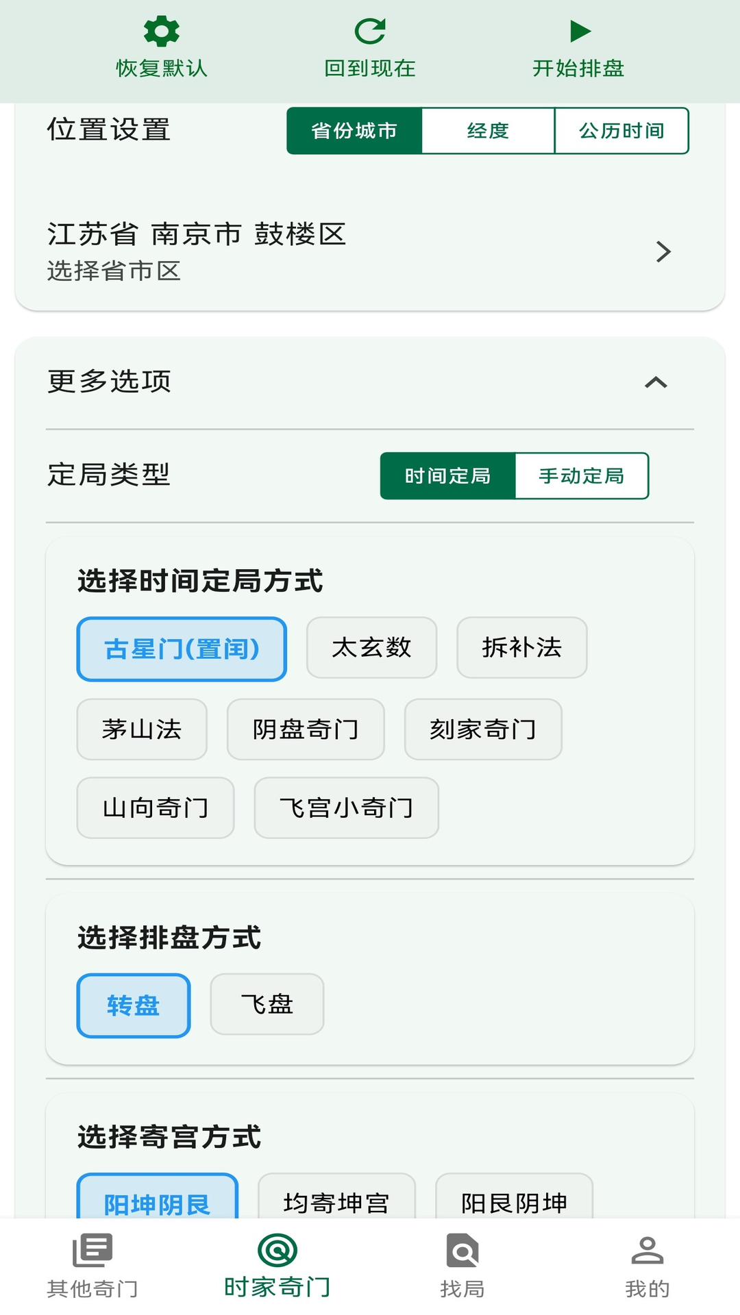 精彩截图-太玄数奇门2026官方新版