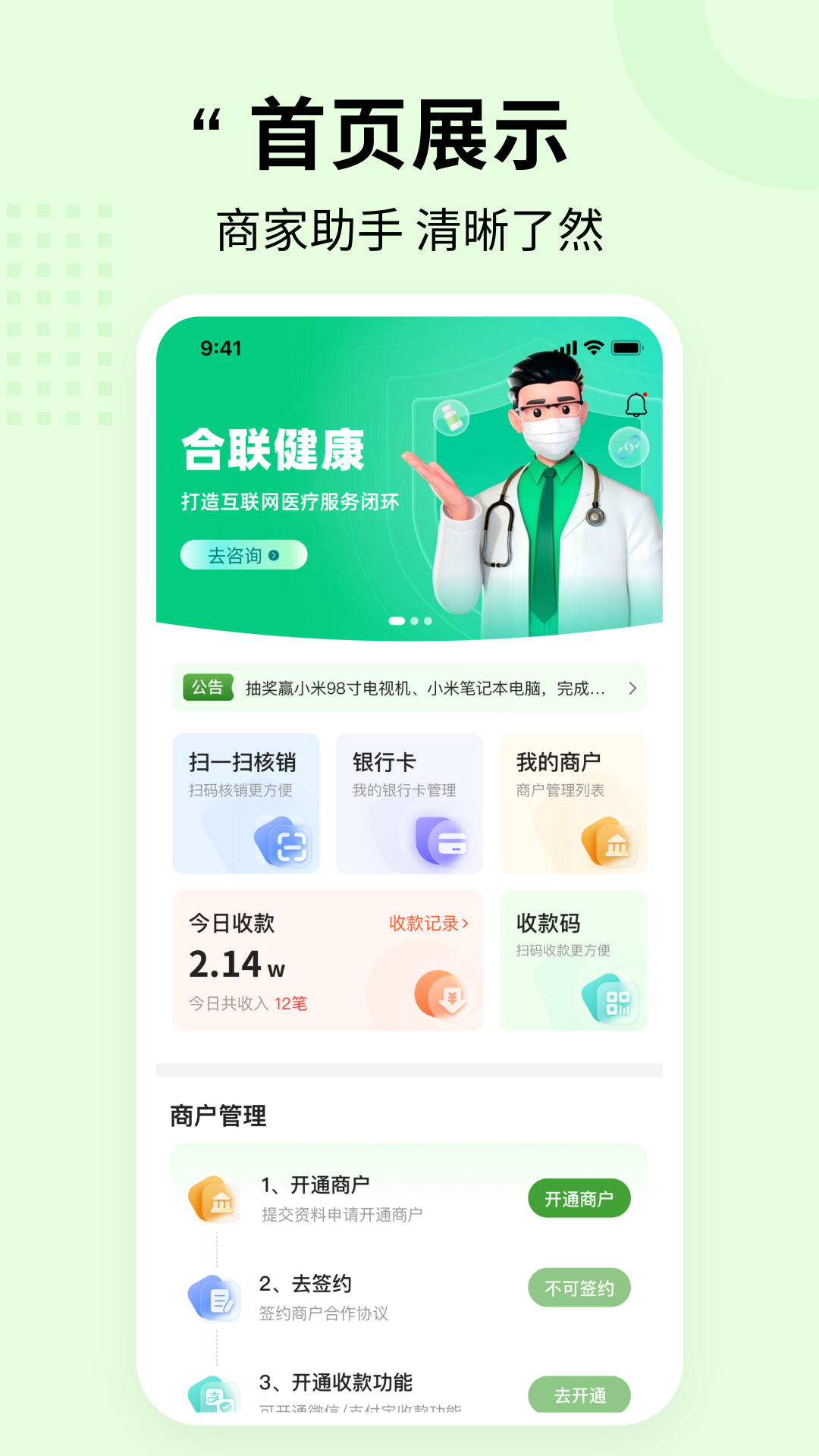 精彩截图-合联健康2026官方新版