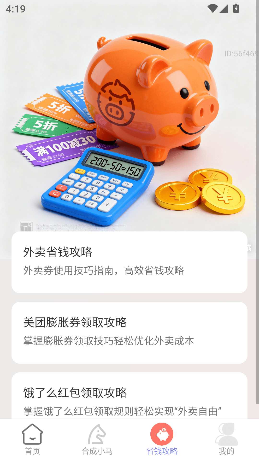 精彩截图-招财福点点2026官方新版