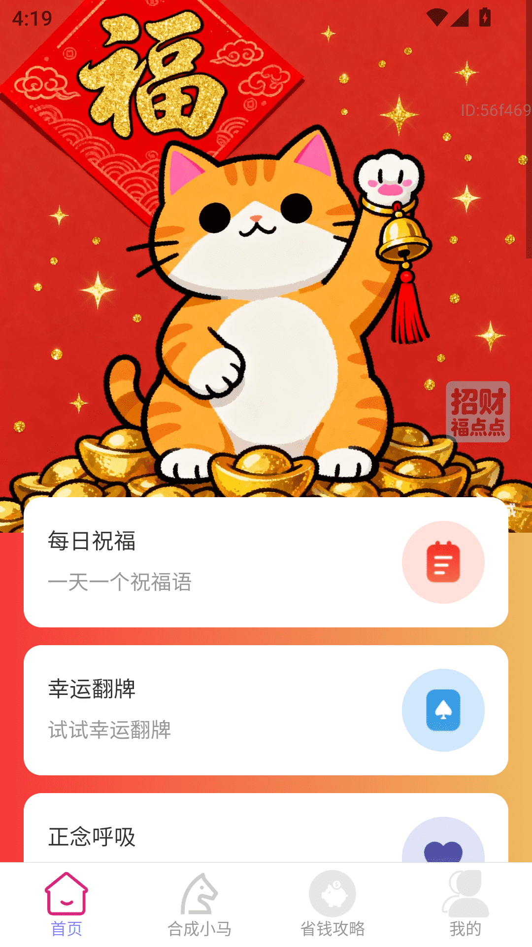 精彩截图-招财福点点2026官方新版