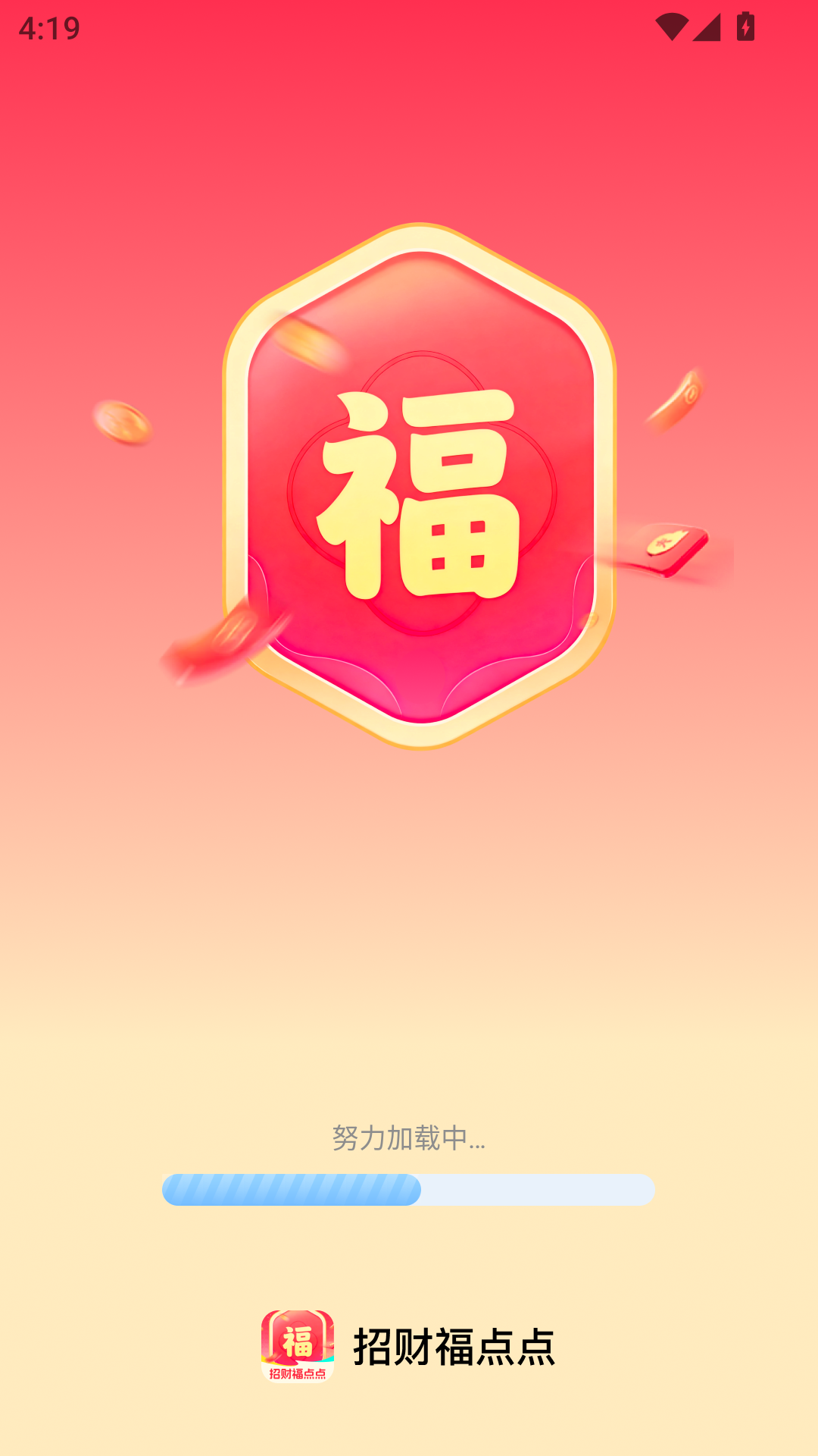 精彩截图-招财福点点2026官方新版