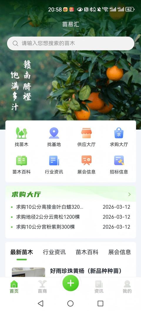 精彩截图-苗易汇2026官方新版