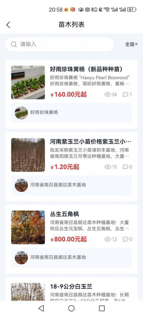 精彩截图-苗易汇2026官方新版