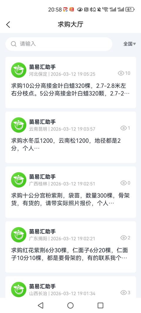 精彩截图-苗易汇2026官方新版