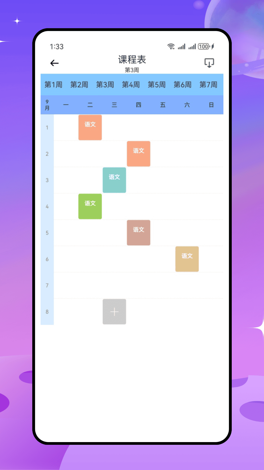 精彩截图-教师课表2026官方新版