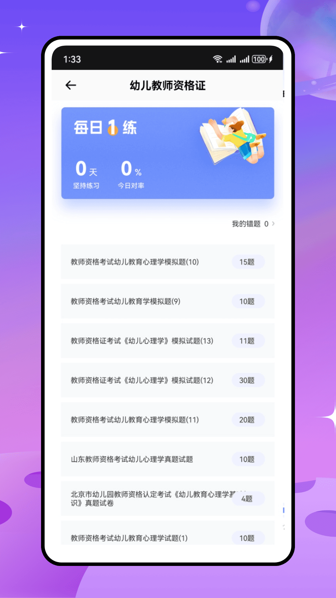 精彩截图-教师课表2026官方新版