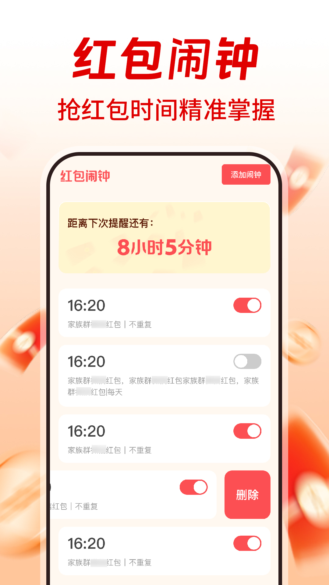 精彩截图-提醒抢红包助手2026官方新版