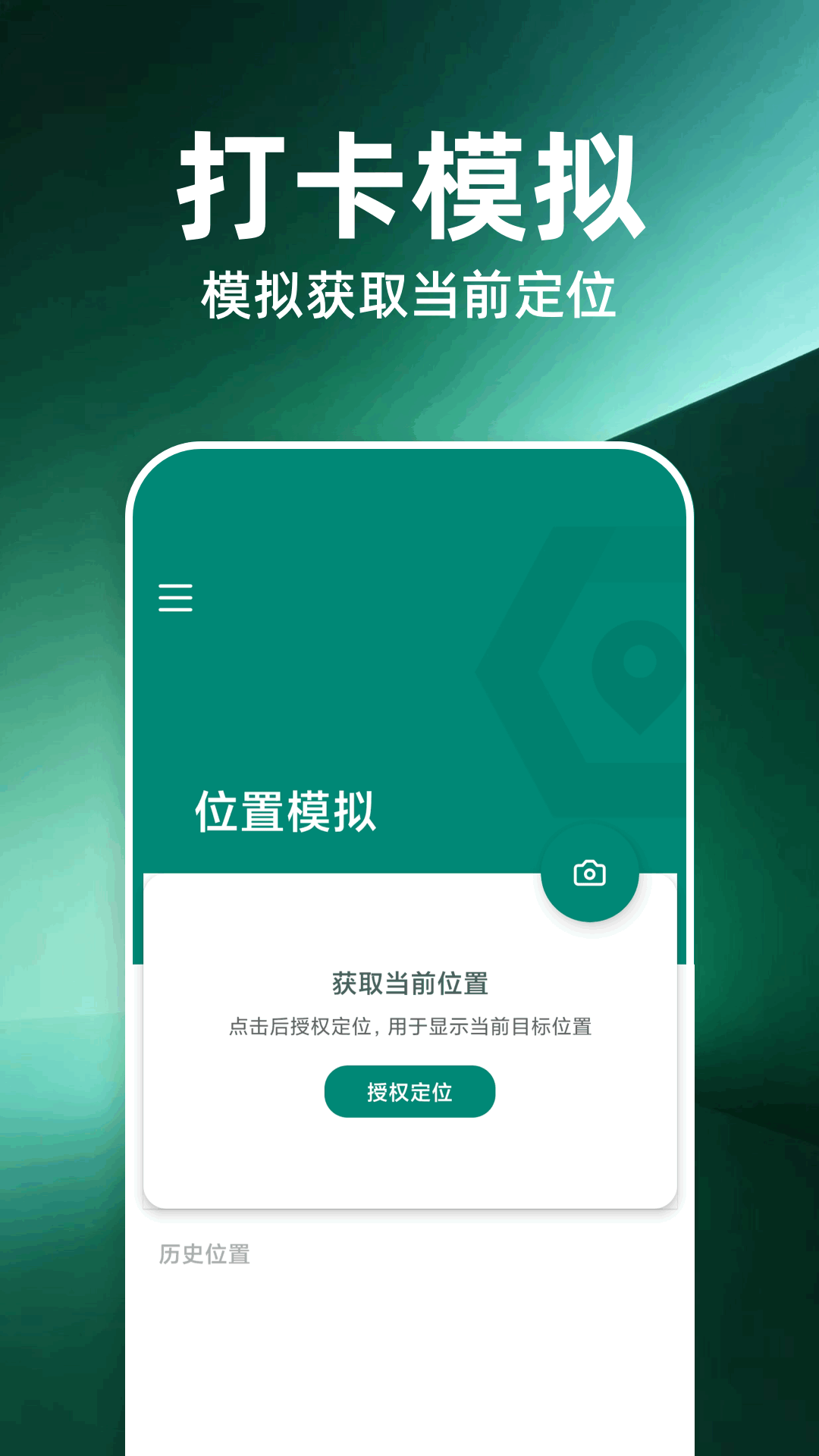 精彩截图-打卡定位修改2026官方新版