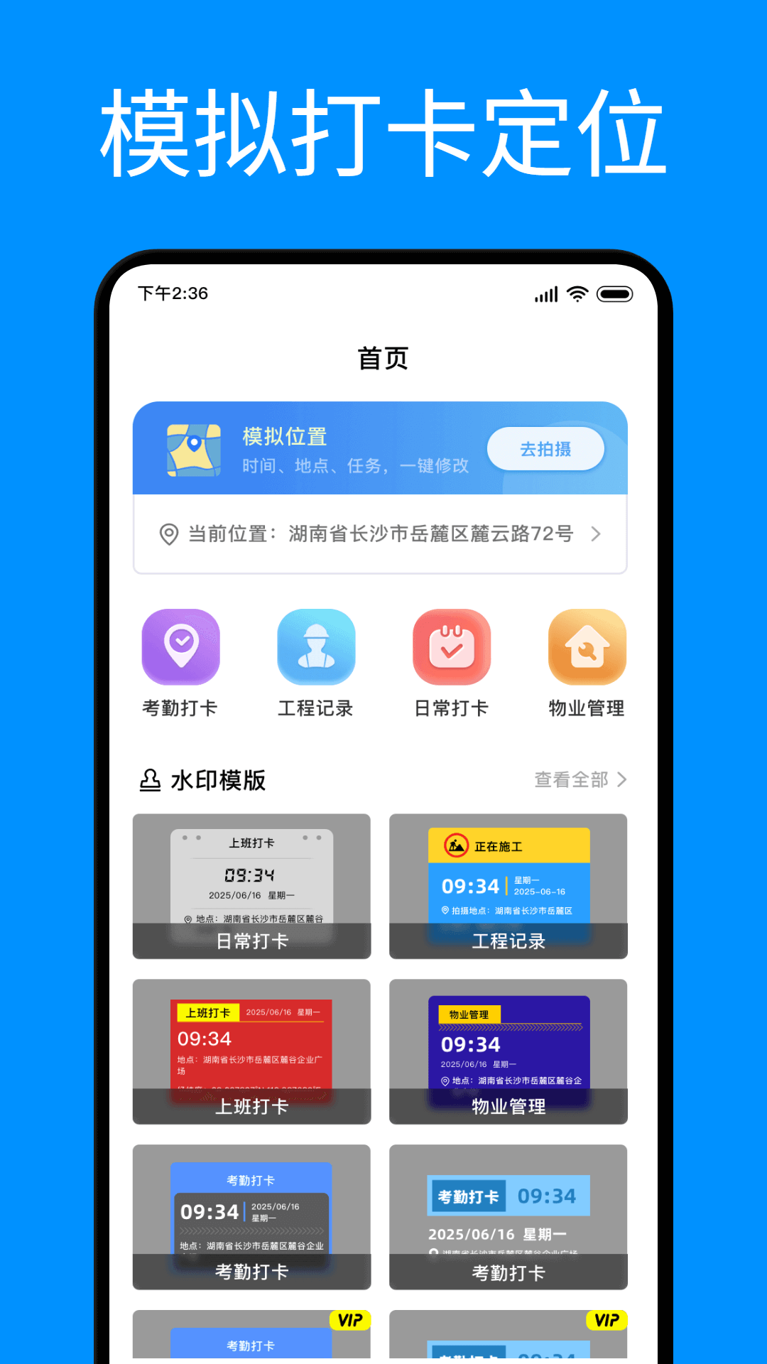 精彩截图-打卡定位修改2026官方新版