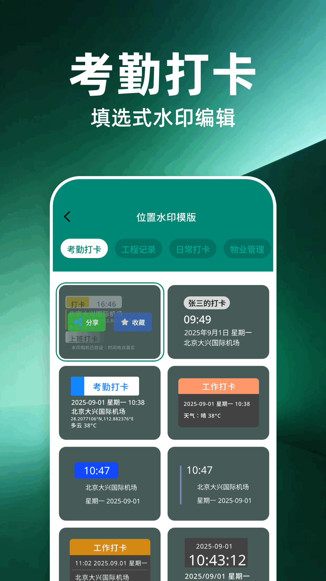 精彩截图-打卡定位修改2026官方新版
