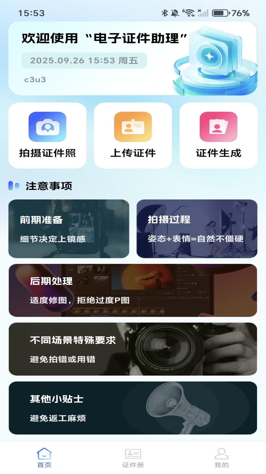 精彩截图-电子证件助理2025官方新版