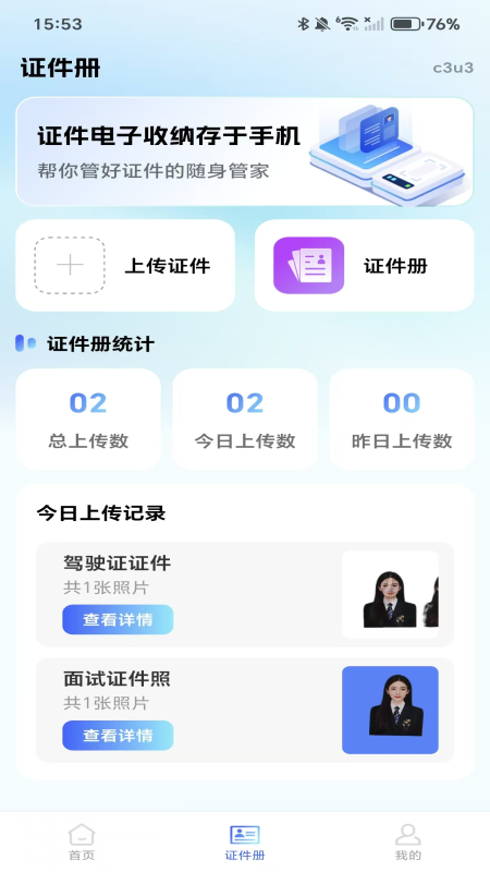 精彩截图-电子证件助理2026官方新版