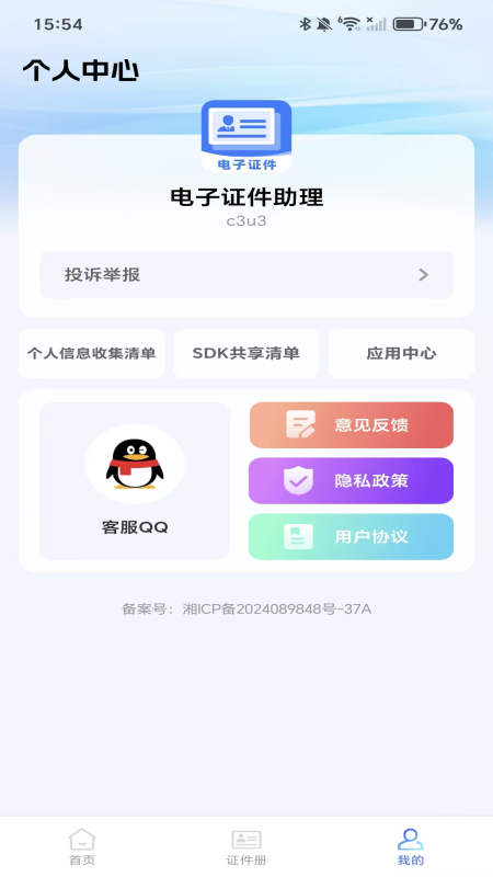 精彩截图-电子证件助理2026官方新版