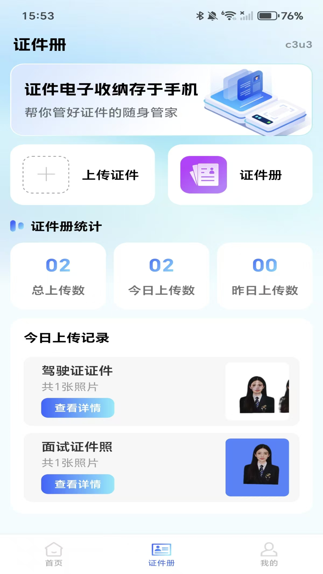 精彩截图-电子证件助理2025官方新版