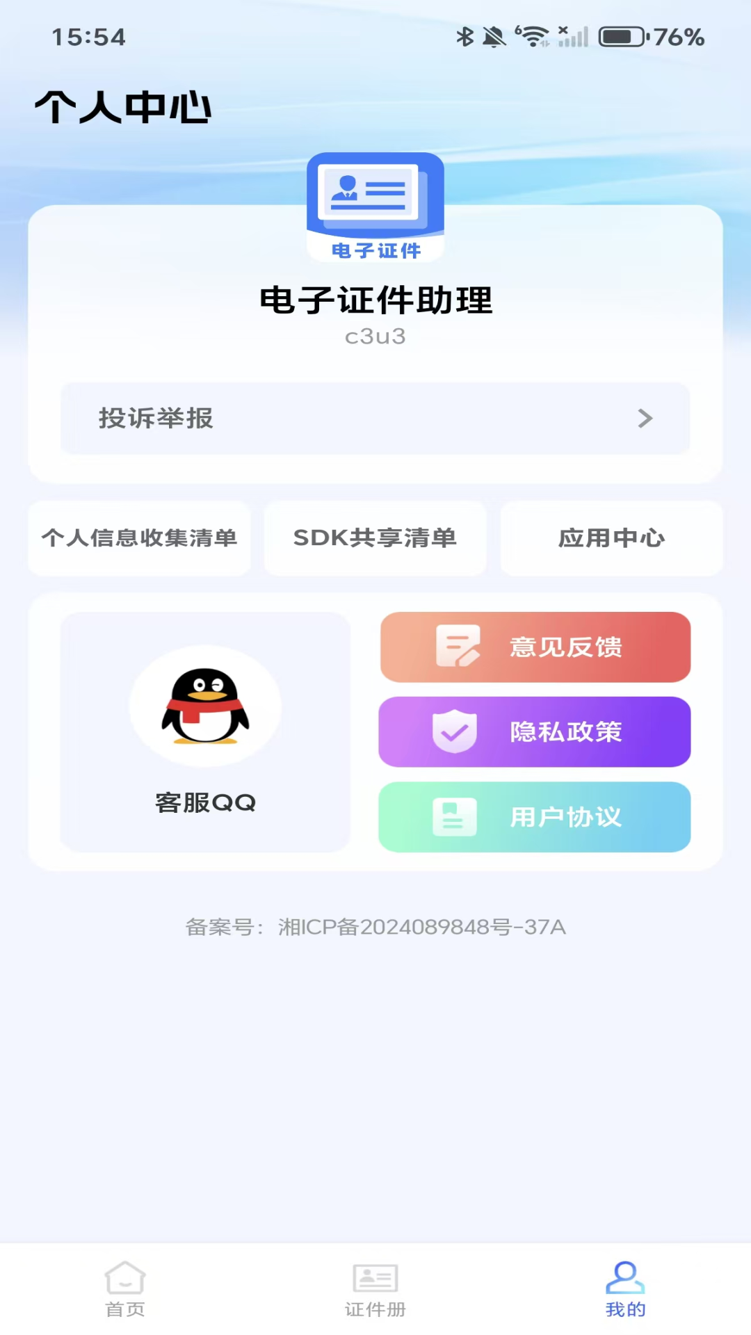 精彩截图-电子证件助理2025官方新版