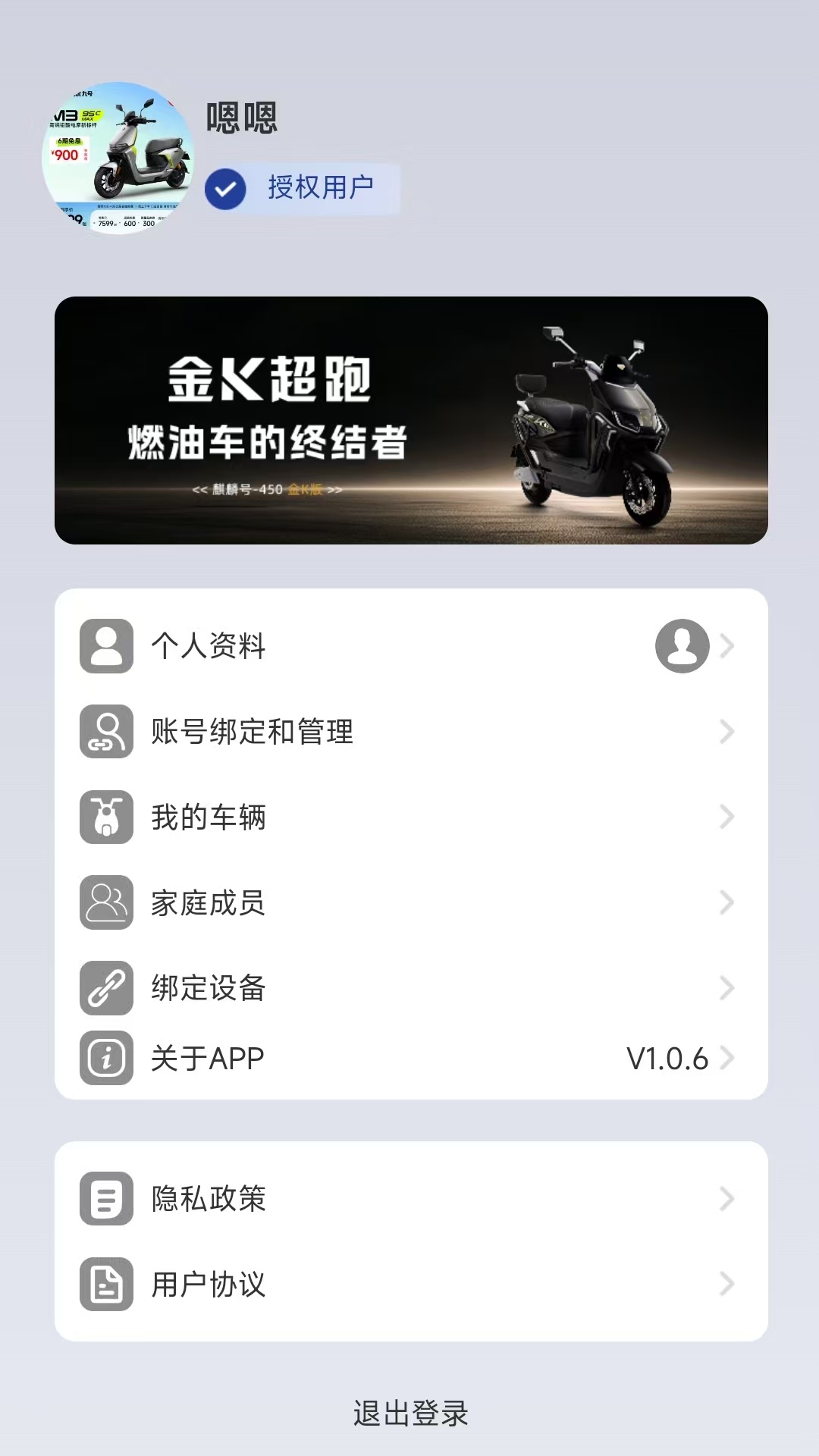 精彩截图-骑铃智行2026官方新版