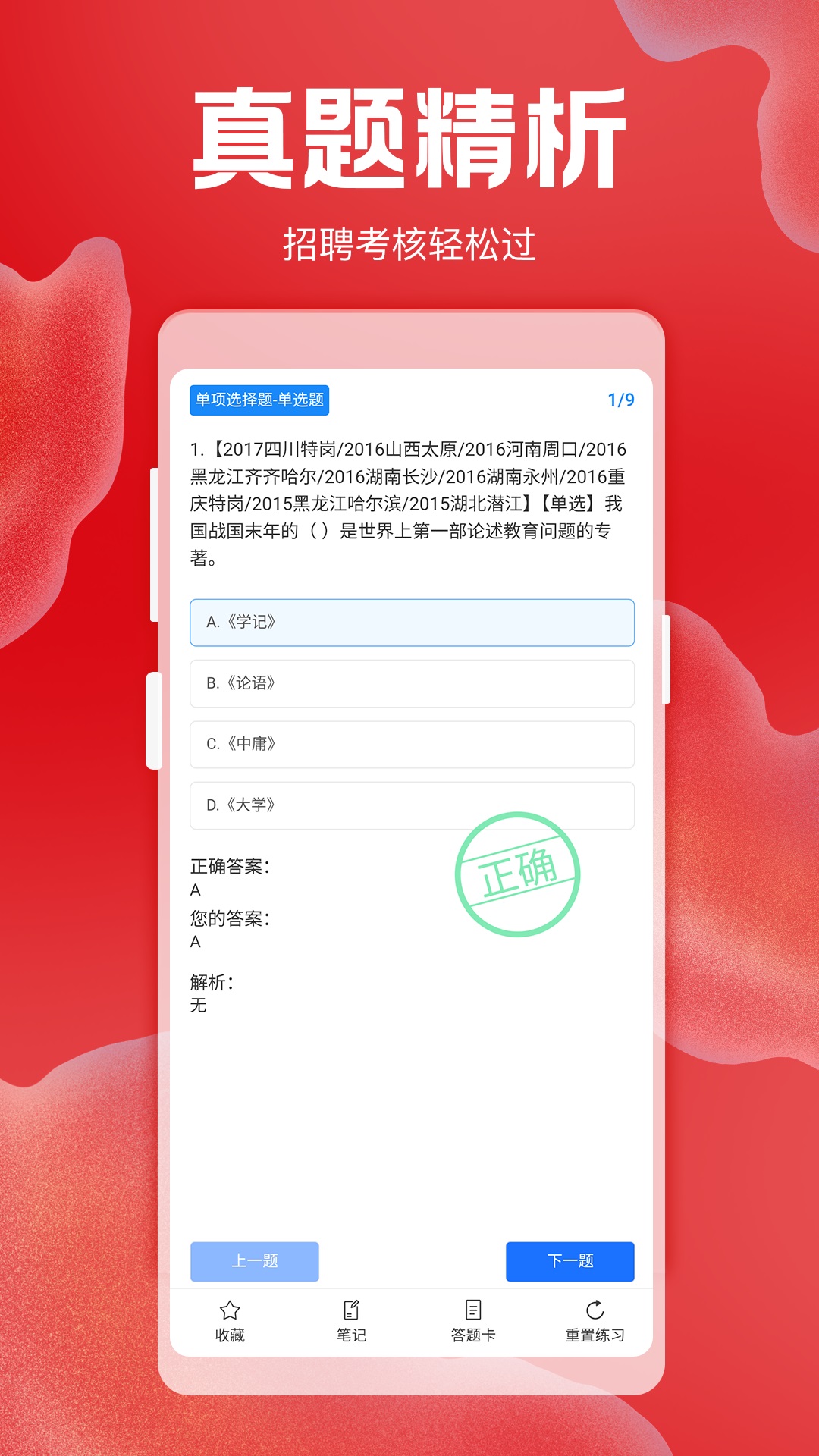精彩截图-招聘考核宝典2026官方新版