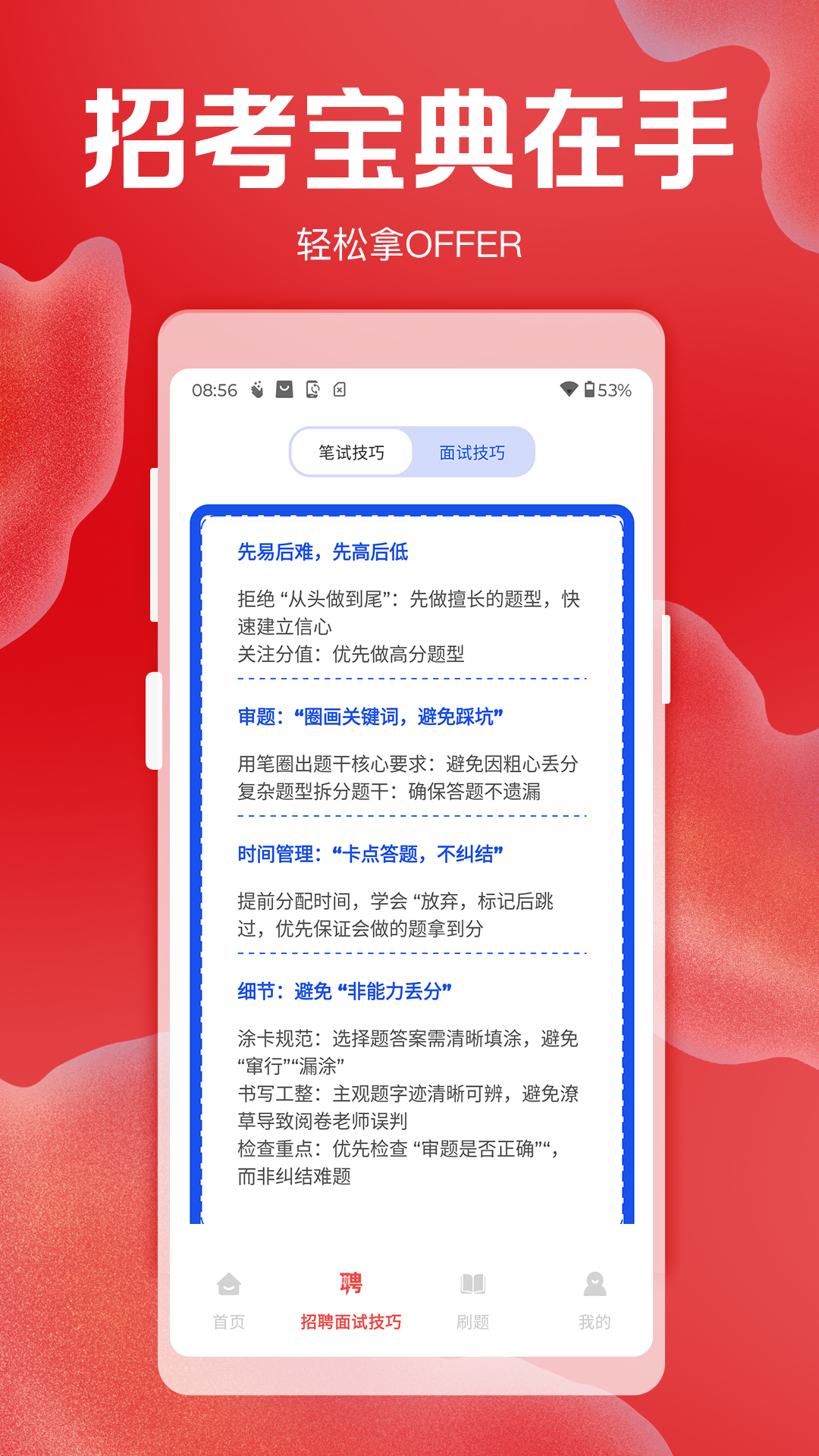 精彩截图-招聘考核宝典2026官方新版