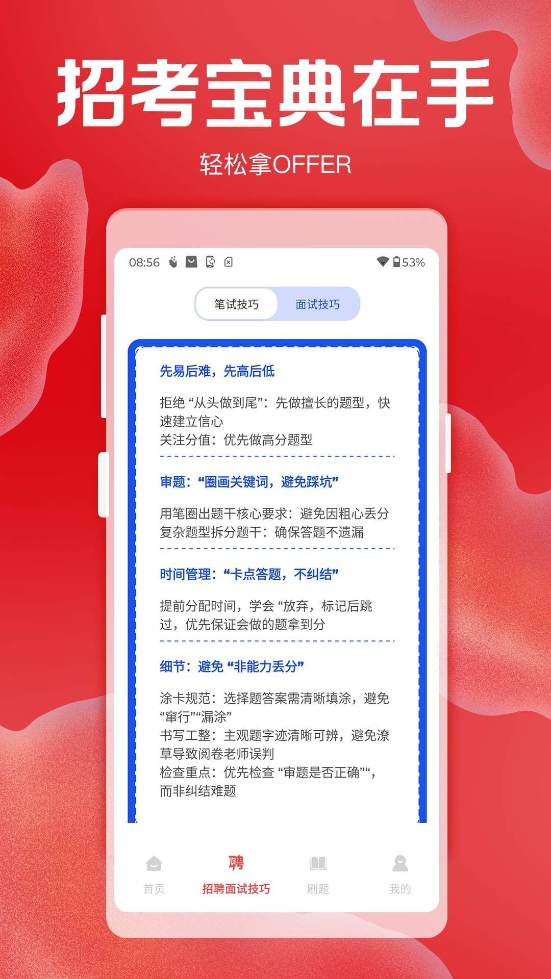 精彩截图-招聘考核宝典2026官方新版