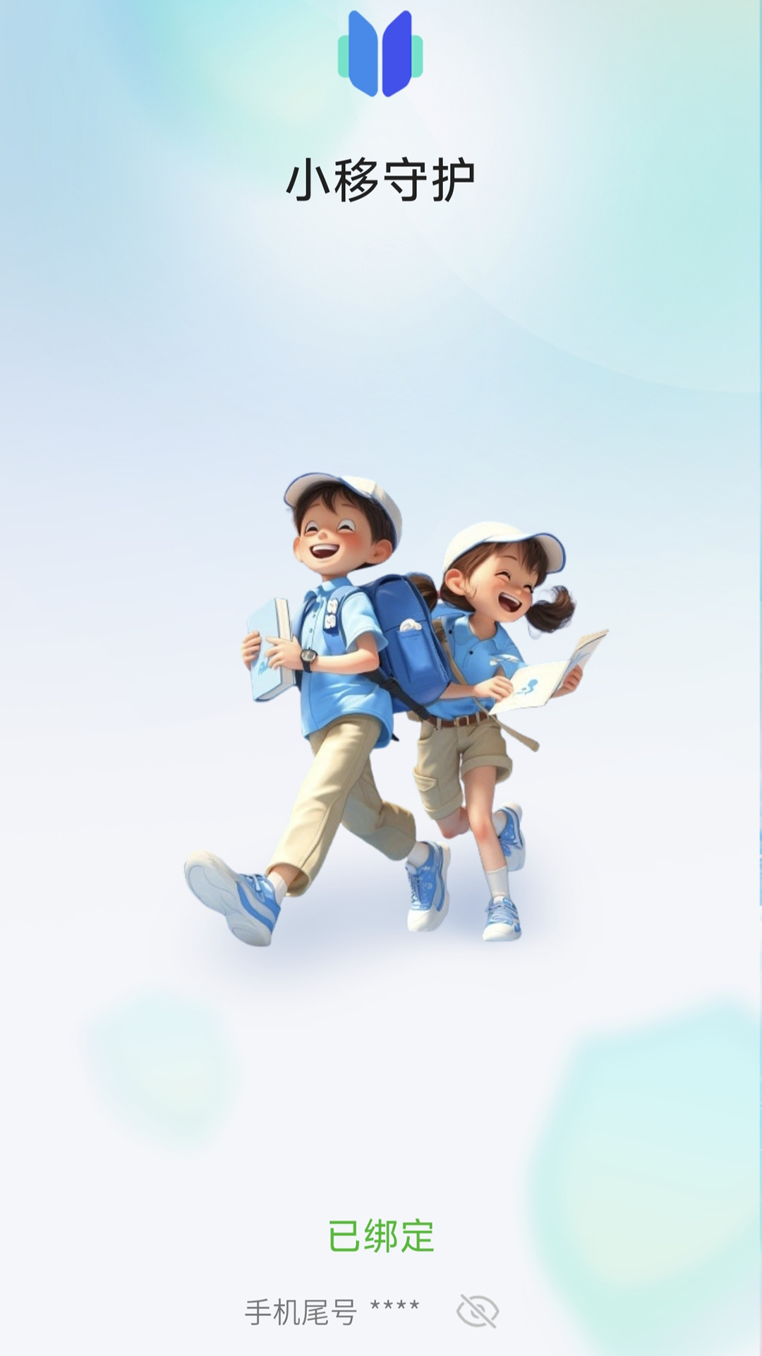 精彩截图-小移守护2025官方新版