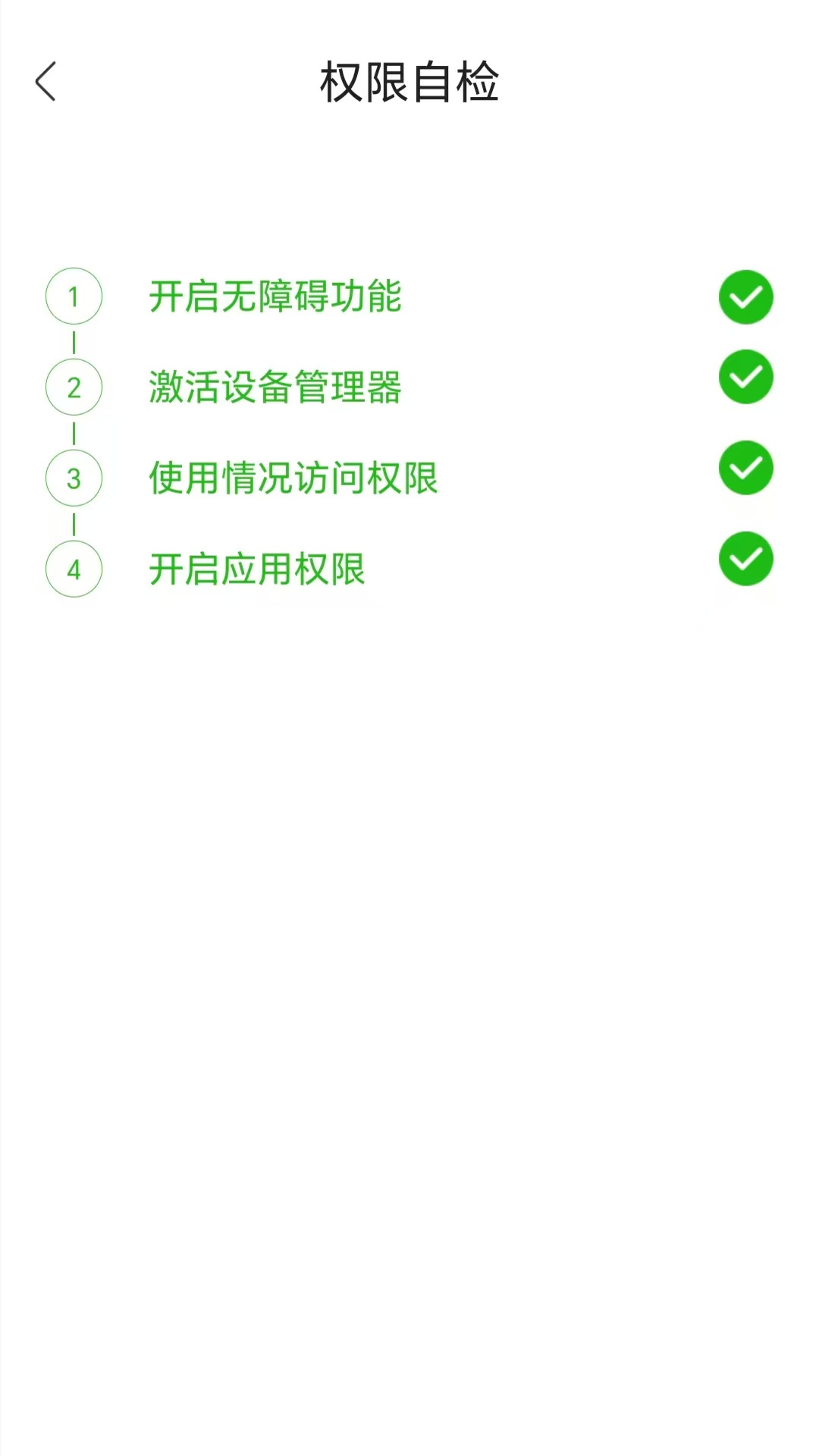 精彩截图-小移守护2025官方新版